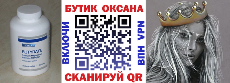 купить закладку  Омск  hydra зеркало  БУТИРАТ оксана 